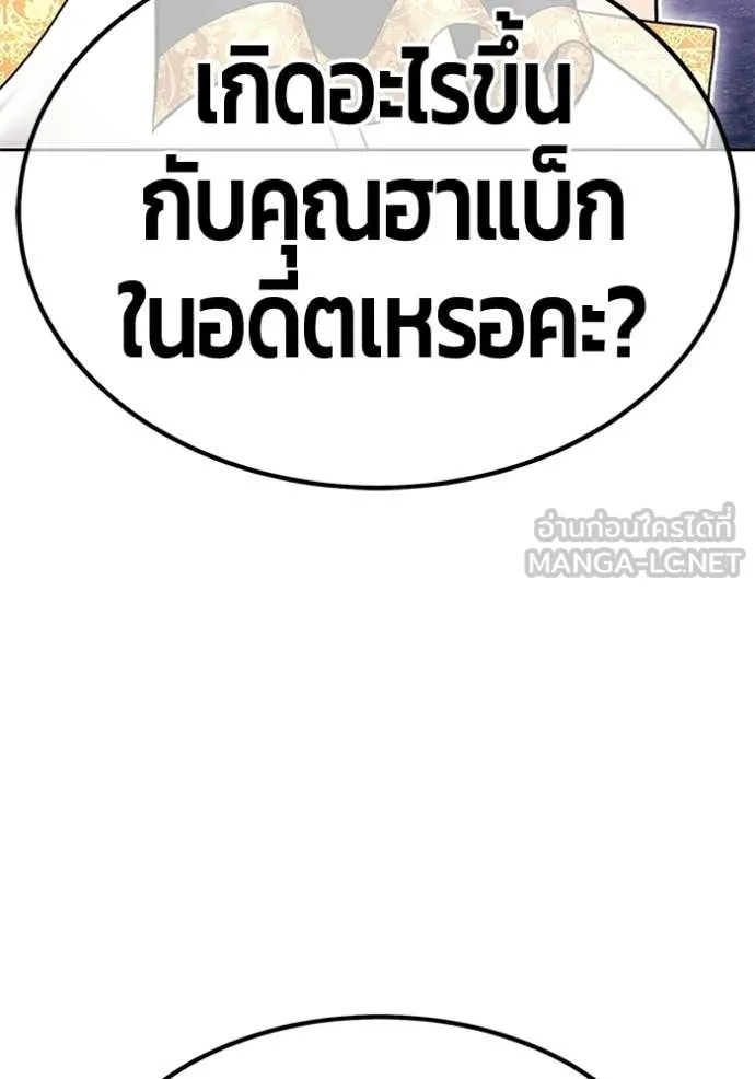 +99 Wooden Stick +99 ท่อนไม้พร้อมบวก ตอนที่ 183 page 275