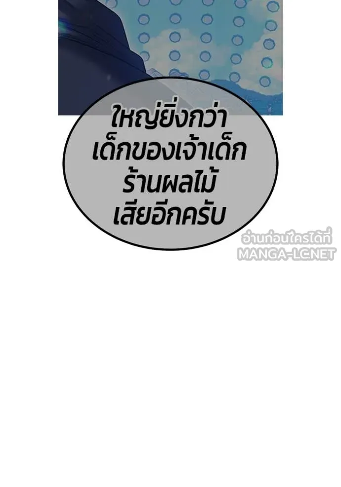 +99 Wooden Stick +99 ท่อนไม้พร้อมบวก ตอนที่ 183 page 281