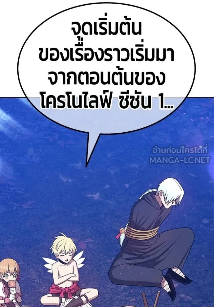+99 Wooden Stick +99 ท่อนไม้พร้อมบวก ตอนที่ 183 page 302