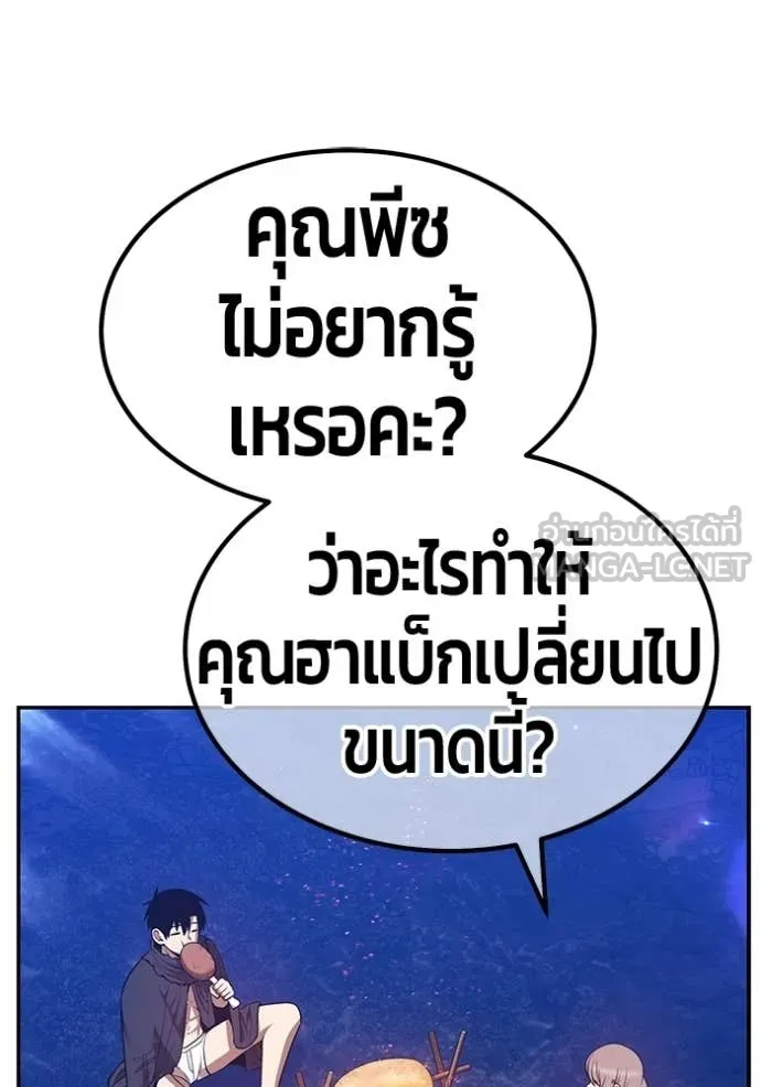 +99 Wooden Stick +99 ท่อนไม้พร้อมบวก ตอนที่ 183 page 315