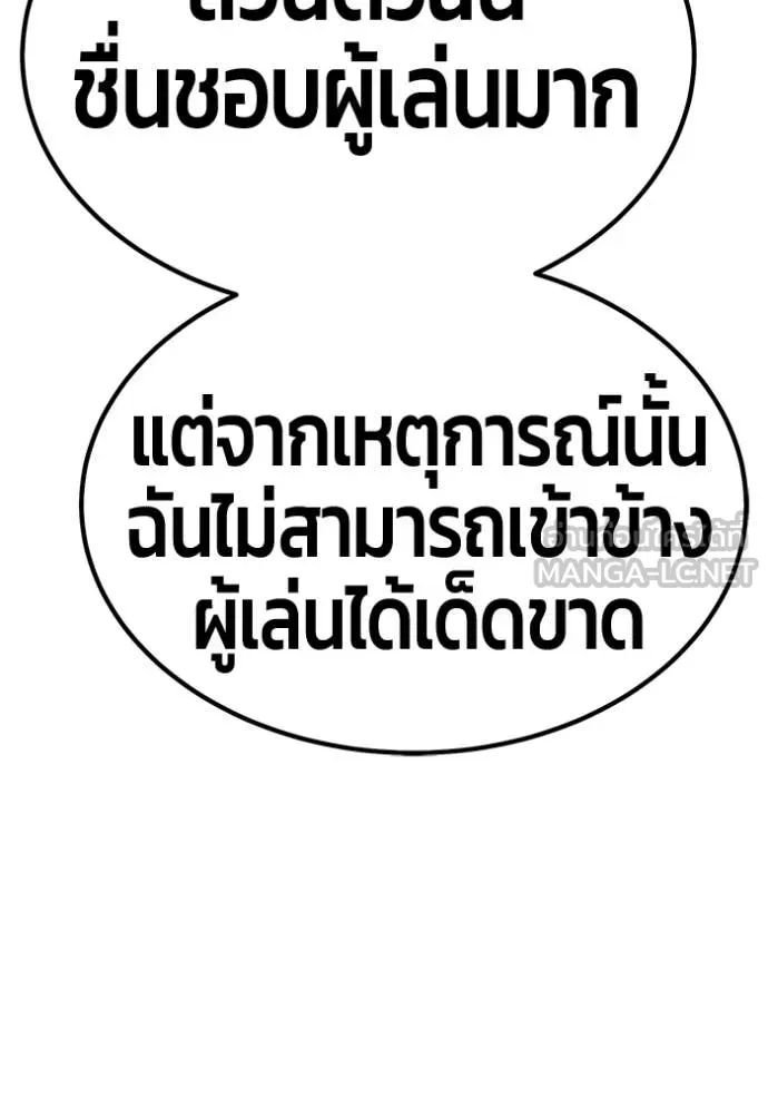 +99 Wooden Stick +99 ท่อนไม้พร้อมบวก ตอนที่ 183 page 329