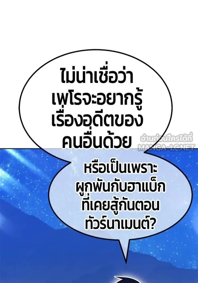 +99 Wooden Stick +99 ท่อนไม้พร้อมบวก ตอนที่ 183 page 344