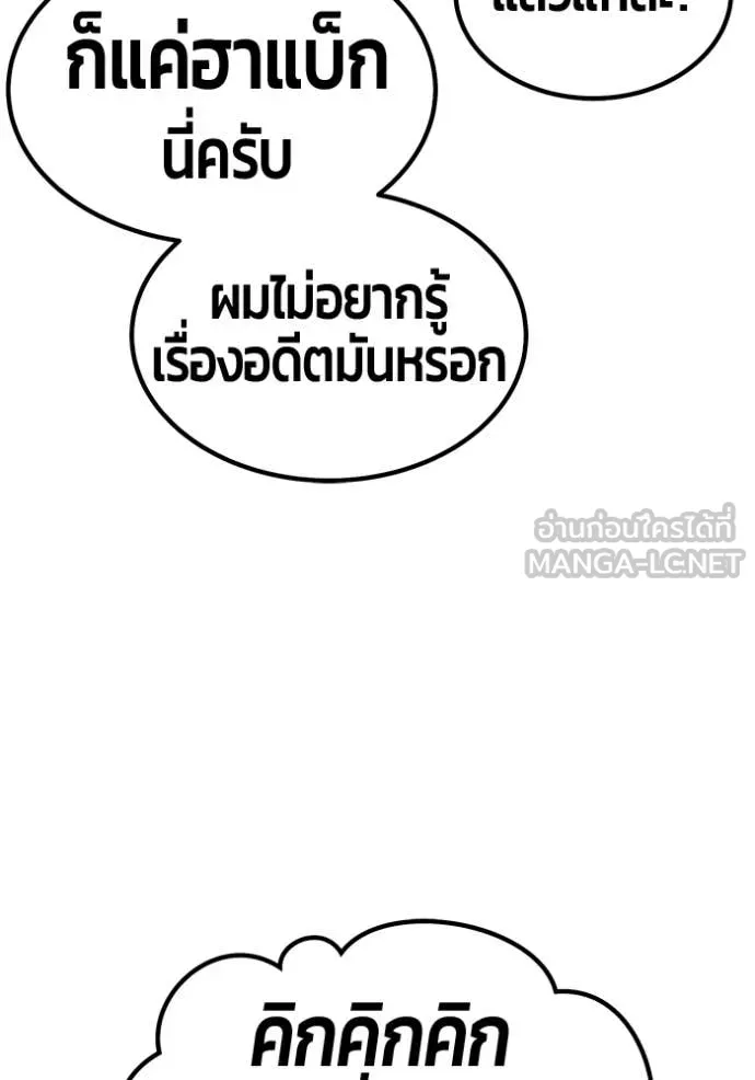 +99 Wooden Stick +99 ท่อนไม้พร้อมบวก ตอนที่ 183 page 350