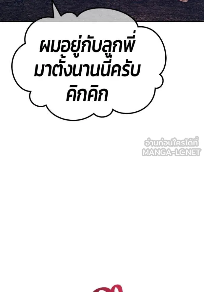 +99 Wooden Stick +99 ท่อนไม้พร้อมบวก ตอนที่ 183 page 352