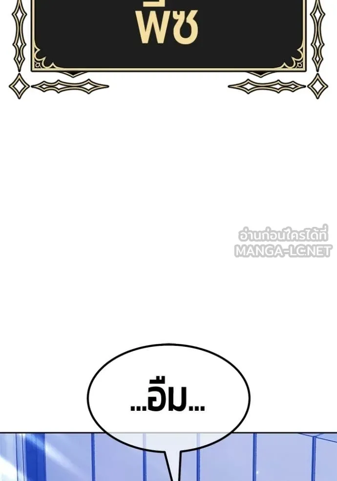 +99 Wooden Stick +99 ท่อนไม้พร้อมบวก ตอนที่ 184 page 14