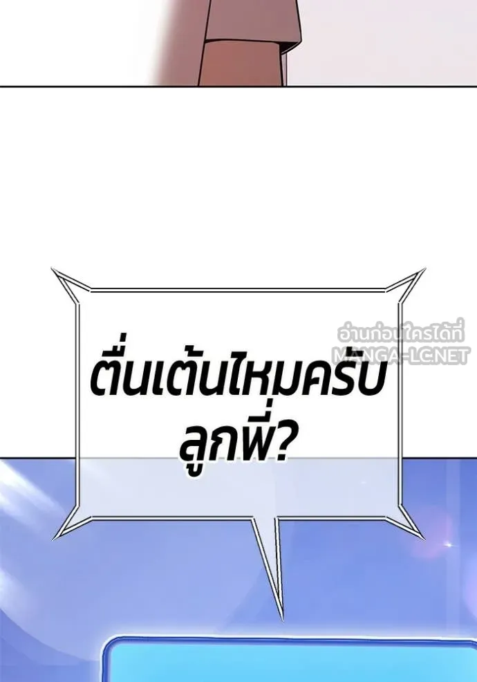 +99 Wooden Stick +99 ท่อนไม้พร้อมบวก ตอนที่ 184 page 18