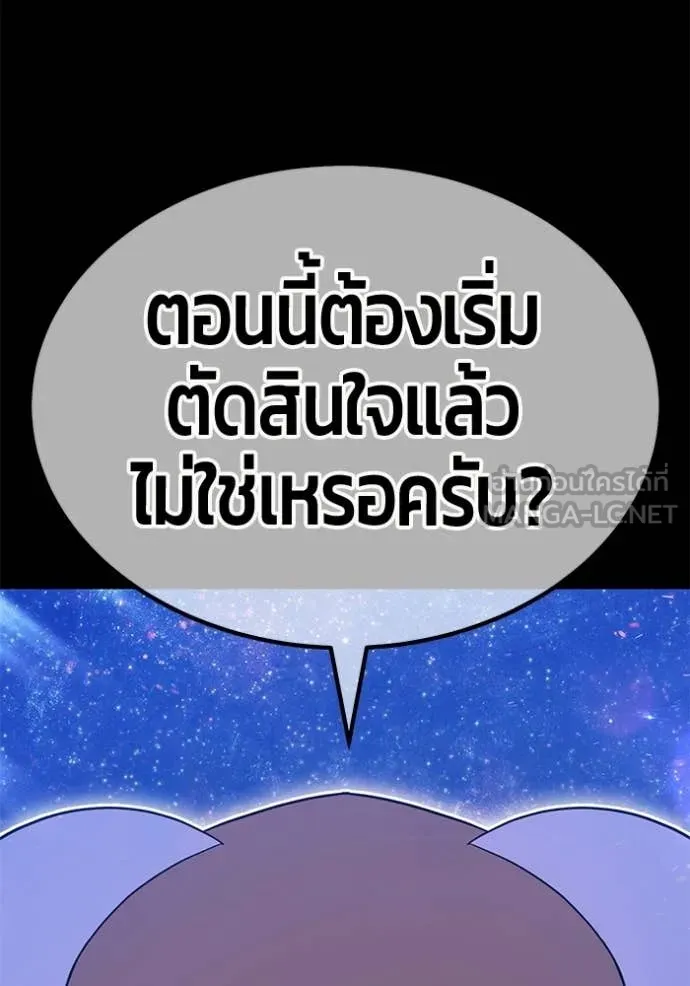 +99 Wooden Stick +99 ท่อนไม้พร้อมบวก ตอนที่ 184 page 50