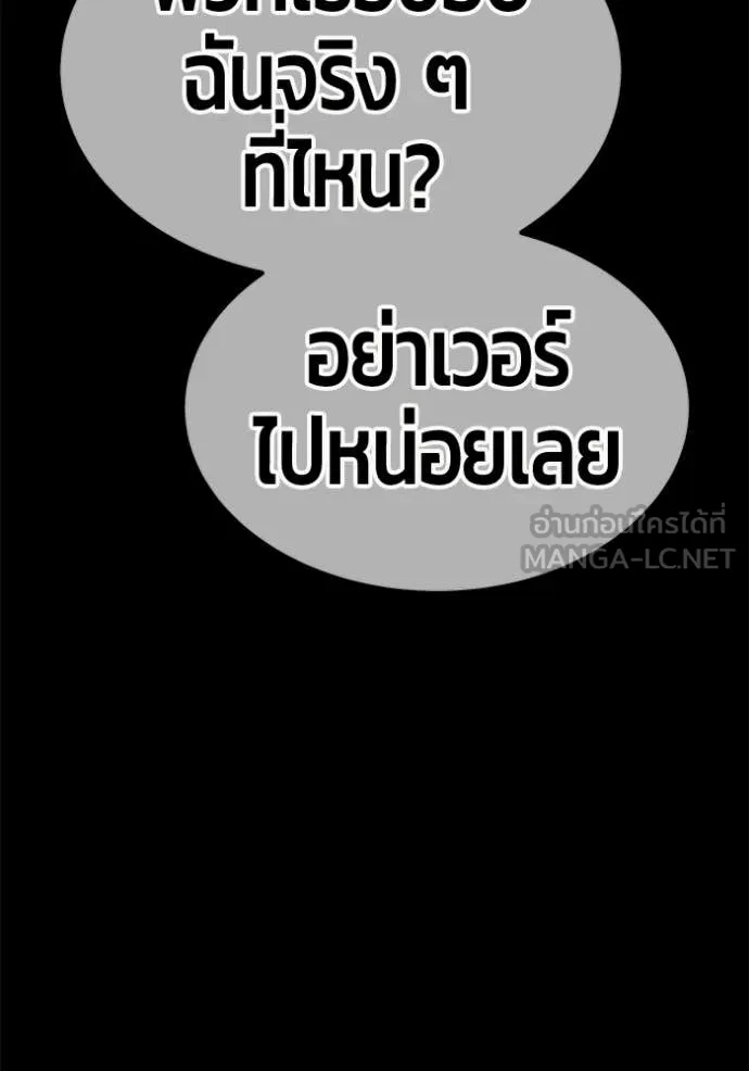 +99 Wooden Stick +99 ท่อนไม้พร้อมบวก ตอนที่ 184 page 59