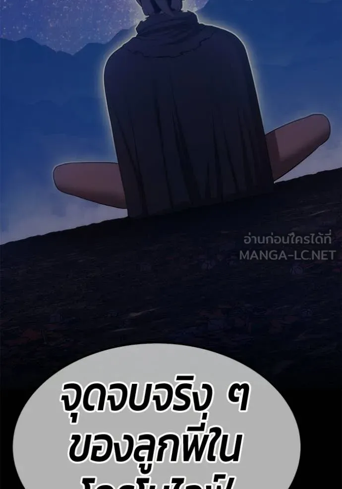 +99 Wooden Stick +99 ท่อนไม้พร้อมบวก ตอนที่ 184 page 64