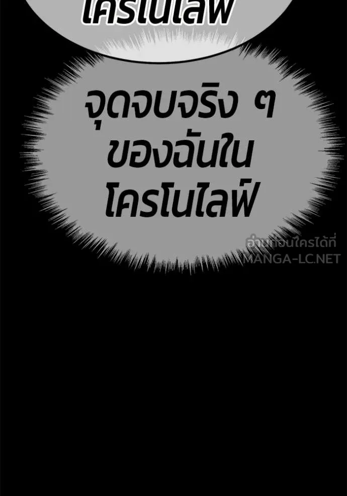 +99 Wooden Stick +99 ท่อนไม้พร้อมบวก ตอนที่ 184 page 65