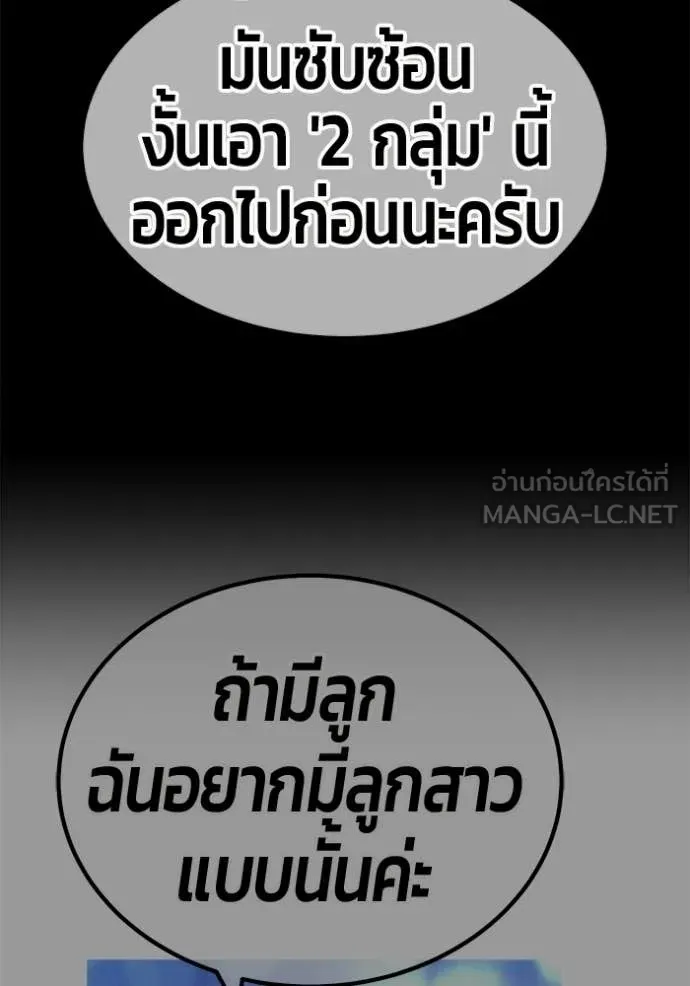 +99 Wooden Stick +99 ท่อนไม้พร้อมบวก ตอนที่ 184 page 69