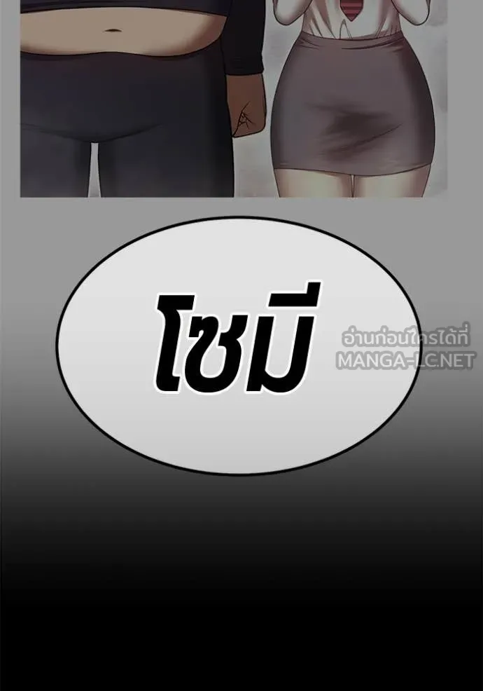 +99 Wooden Stick +99 ท่อนไม้พร้อมบวก ตอนที่ 184 page 88