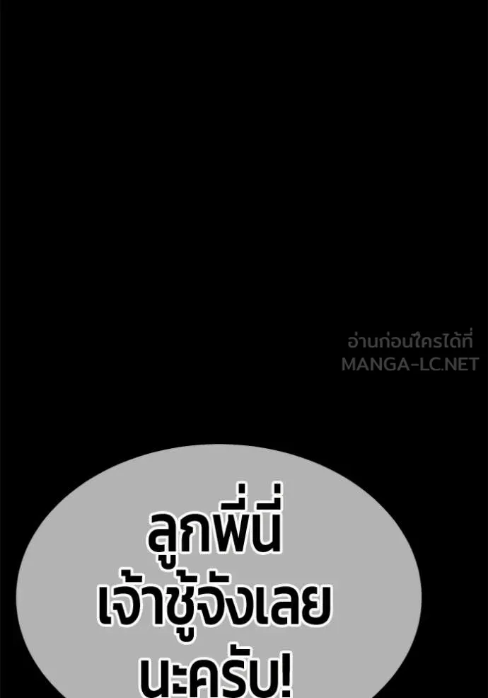 +99 Wooden Stick +99 ท่อนไม้พร้อมบวก ตอนที่ 184 page 89