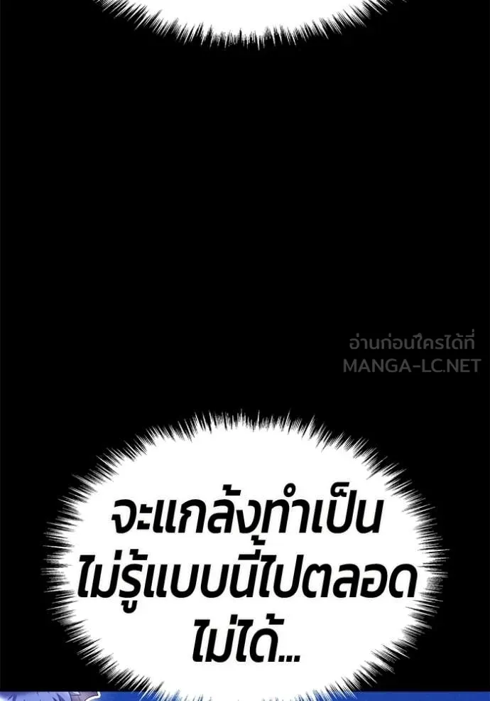 +99 Wooden Stick +99 ท่อนไม้พร้อมบวก ตอนที่ 184 page 96