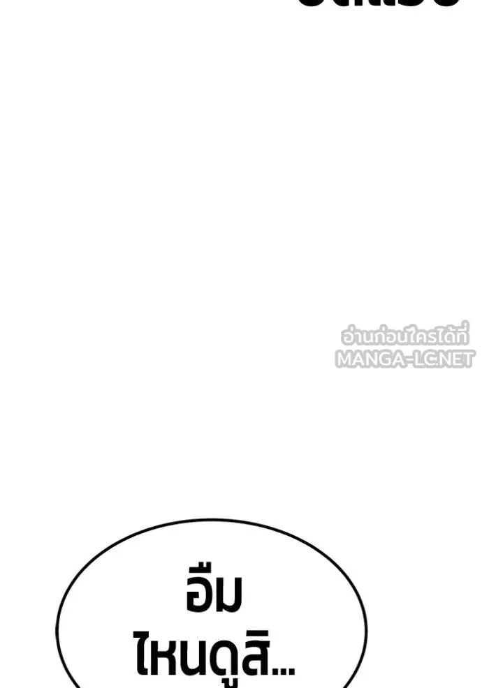 +99 Wooden Stick +99 ท่อนไม้พร้อมบวก ตอนที่ 184 page 133