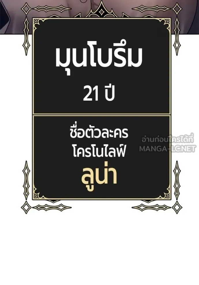 +99 Wooden Stick +99 ท่อนไม้พร้อมบวก ตอนที่ 184 page 148