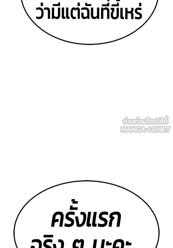 +99 Wooden Stick +99 ท่อนไม้พร้อมบวก ตอนที่ 184 page 183