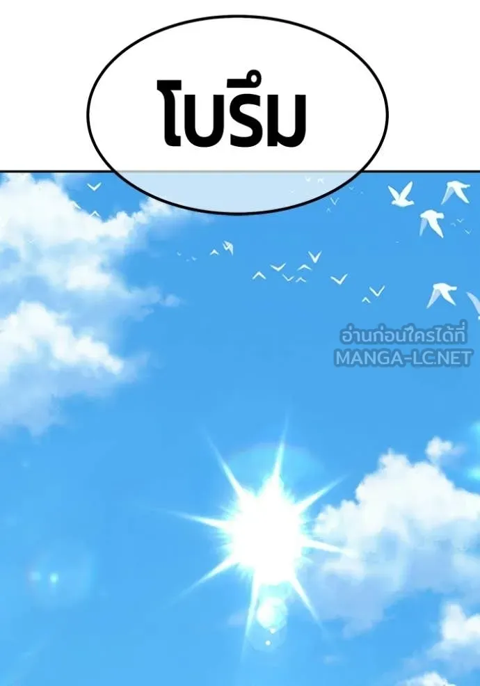 +99 Wooden Stick +99 ท่อนไม้พร้อมบวก ตอนที่ 184 page 200