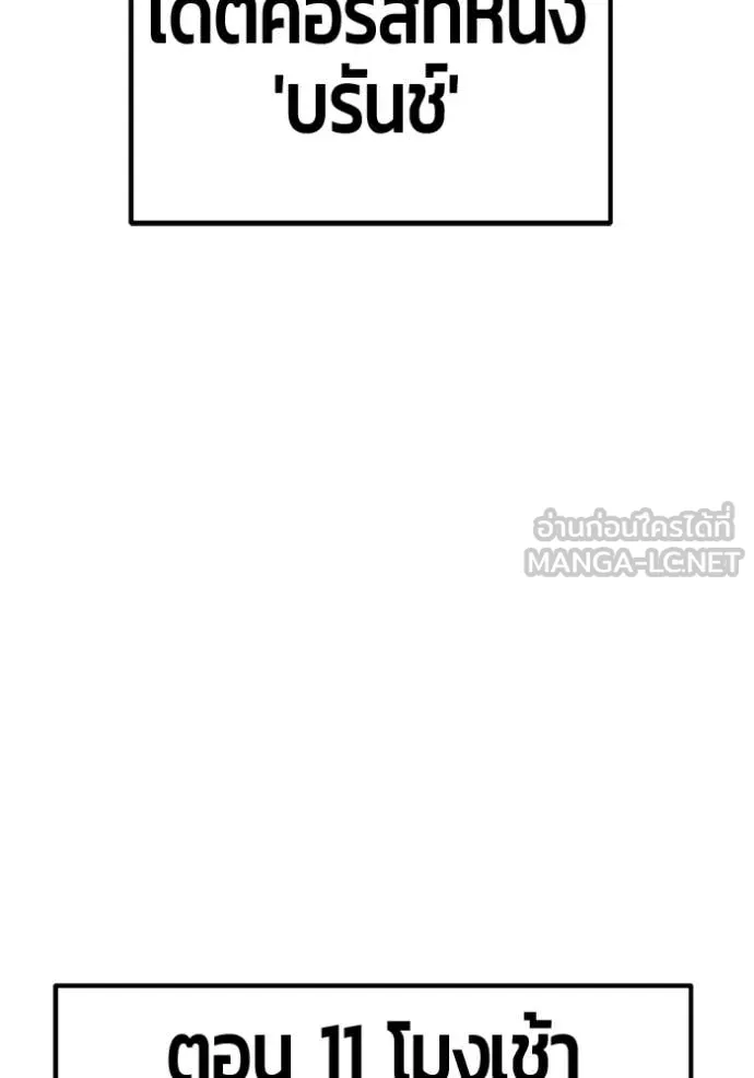 +99 Wooden Stick +99 ท่อนไม้พร้อมบวก ตอนที่ 184 page 205