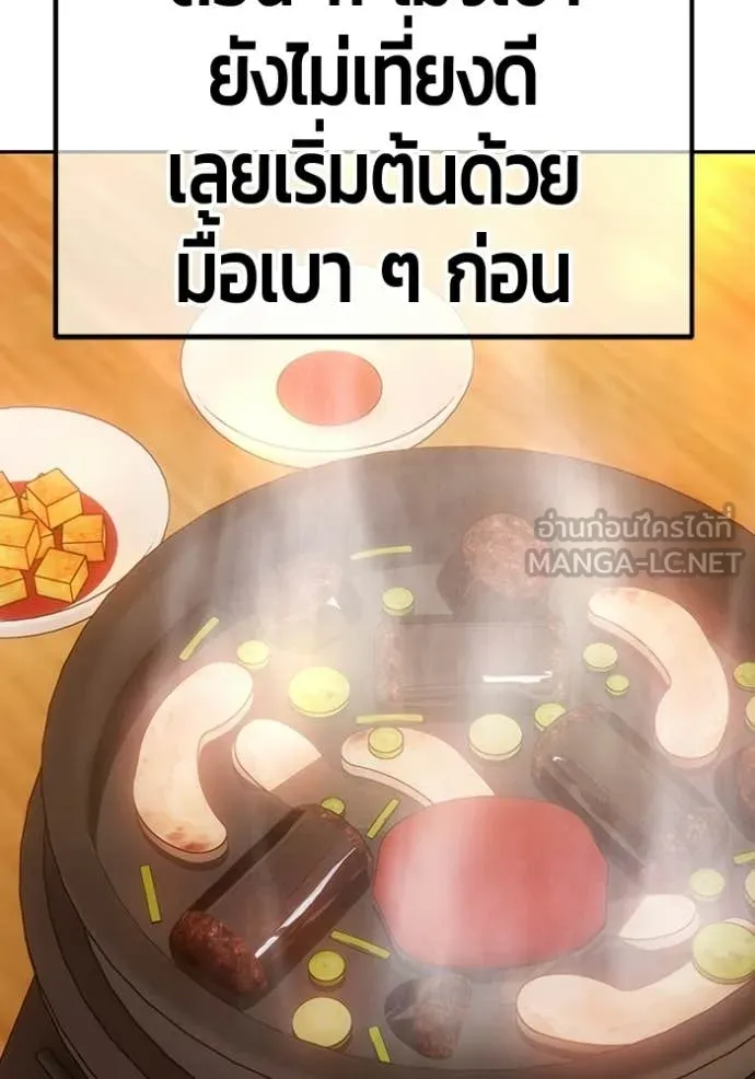 +99 Wooden Stick +99 ท่อนไม้พร้อมบวก ตอนที่ 184 page 206