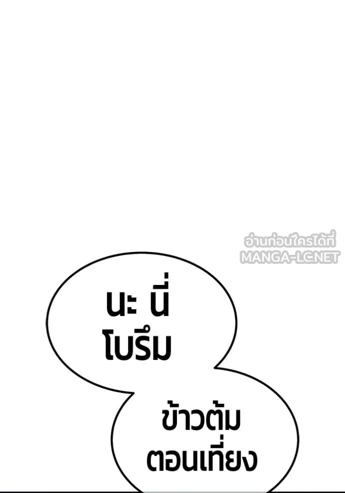 +99 Wooden Stick +99 ท่อนไม้พร้อมบวก ตอนที่ 184 page 211