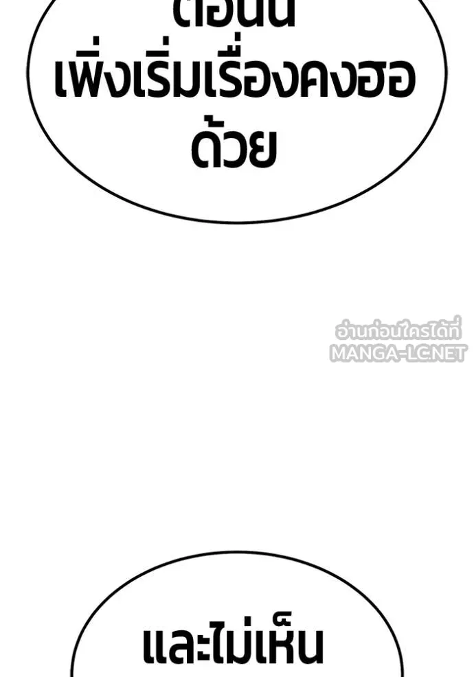 +99 Wooden Stick +99 ท่อนไม้พร้อมบวก ตอนที่ 184 page 226