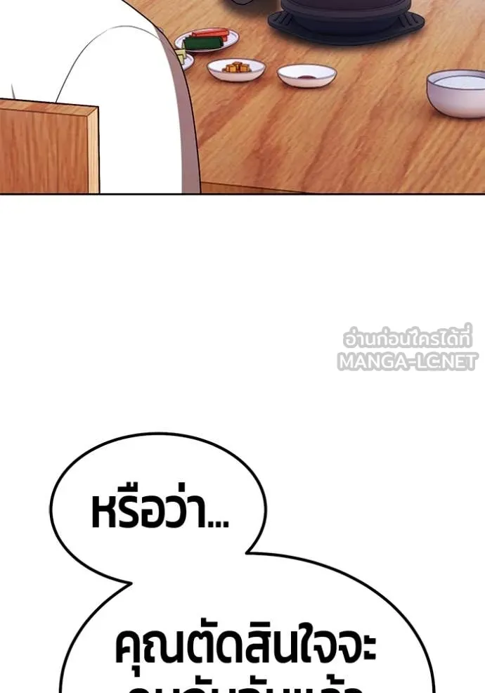 +99 Wooden Stick +99 ท่อนไม้พร้อมบวก ตอนที่ 184 page 228