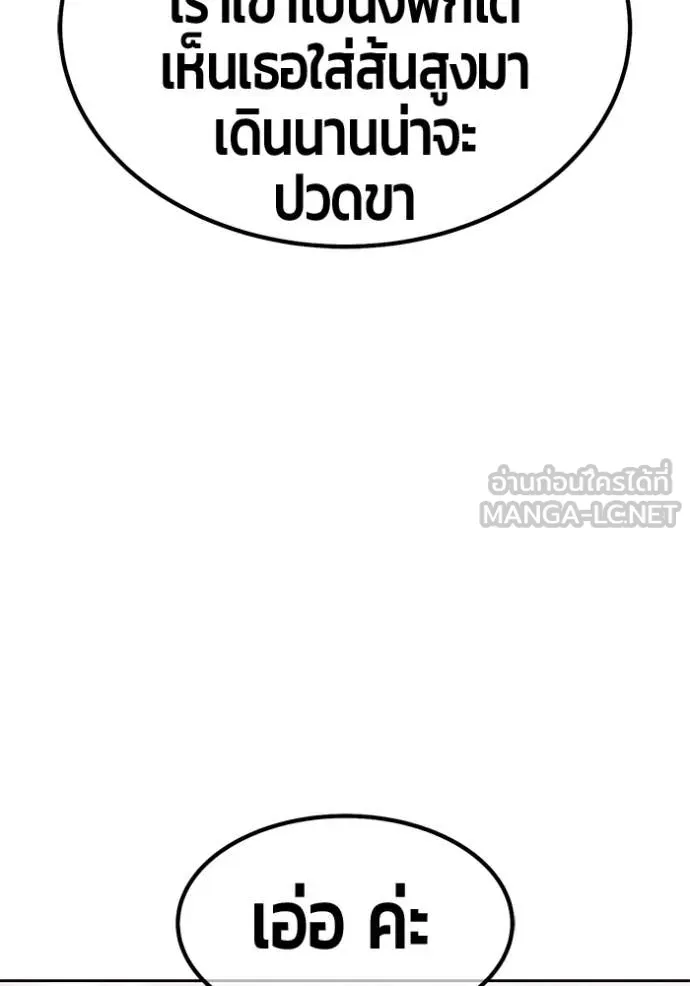 +99 Wooden Stick +99 ท่อนไม้พร้อมบวก ตอนที่ 184 page 243