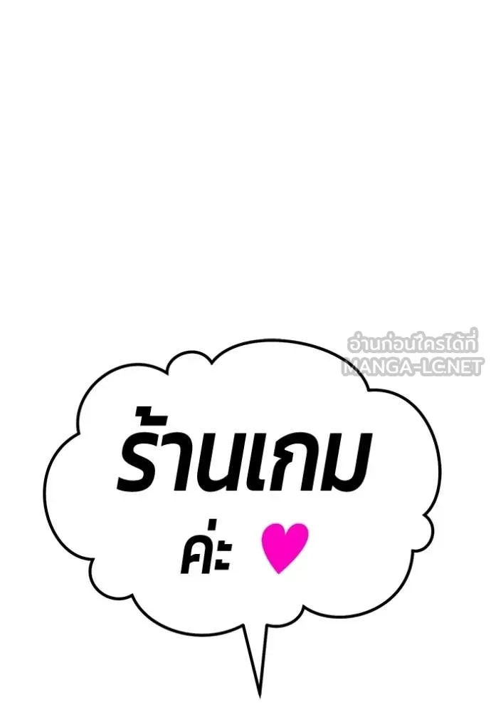 +99 Wooden Stick +99 ท่อนไม้พร้อมบวก ตอนที่ 184 page 254