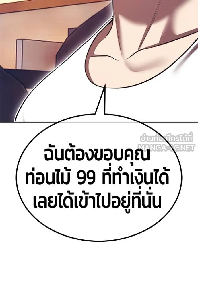 +99 Wooden Stick +99 ท่อนไม้พร้อมบวก ตอนที่ 184 page 297