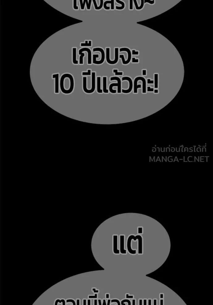 +99 Wooden Stick +99 ท่อนไม้พร้อมบวก ตอนที่ 184 page 303
