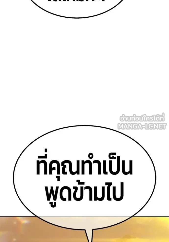 +99 Wooden Stick +99 ท่อนไม้พร้อมบวก ตอนที่ 184 page 338