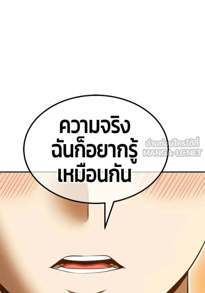 +99 Wooden Stick +99 ท่อนไม้พร้อมบวก ตอนที่ 184 page 350