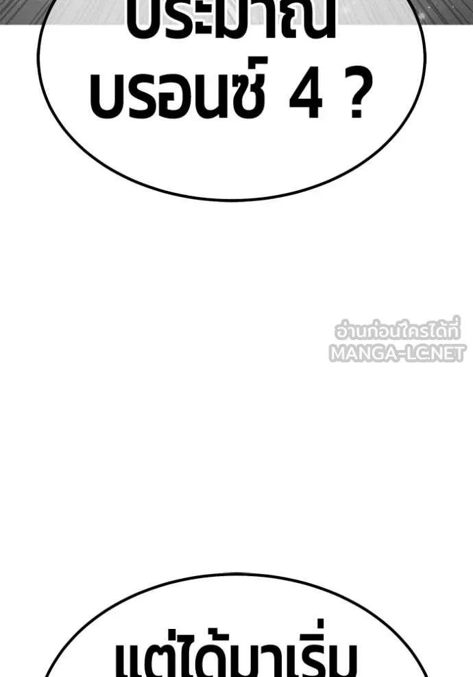 +99 Wooden Stick +99 ท่อนไม้พร้อมบวก ตอนที่ 184 page 367