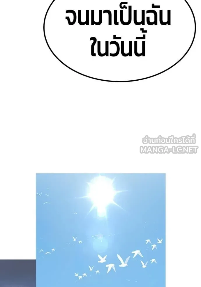 +99 Wooden Stick +99 ท่อนไม้พร้อมบวก ตอนที่ 184 page 370