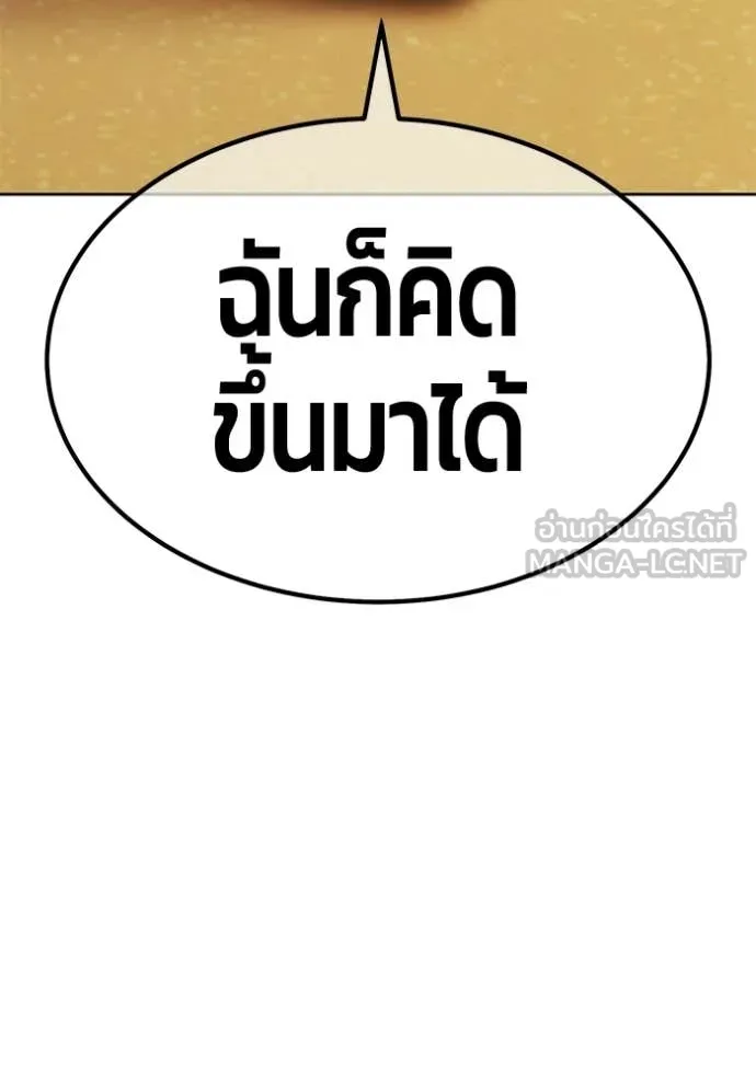 +99 Wooden Stick +99 ท่อนไม้พร้อมบวก ตอนที่ 184 page 388