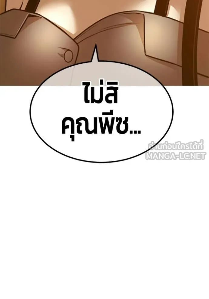 +99 Wooden Stick +99 ท่อนไม้พร้อมบวก ตอนที่ 184 page 399
