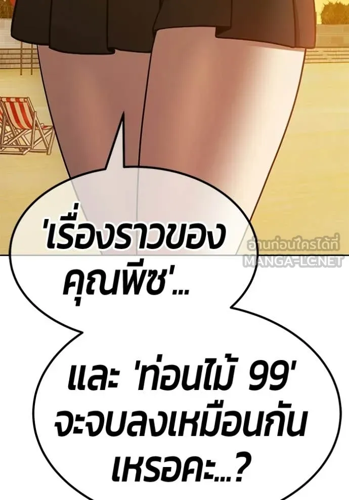 +99 Wooden Stick +99 ท่อนไม้พร้อมบวก ตอนที่ 184 page 402