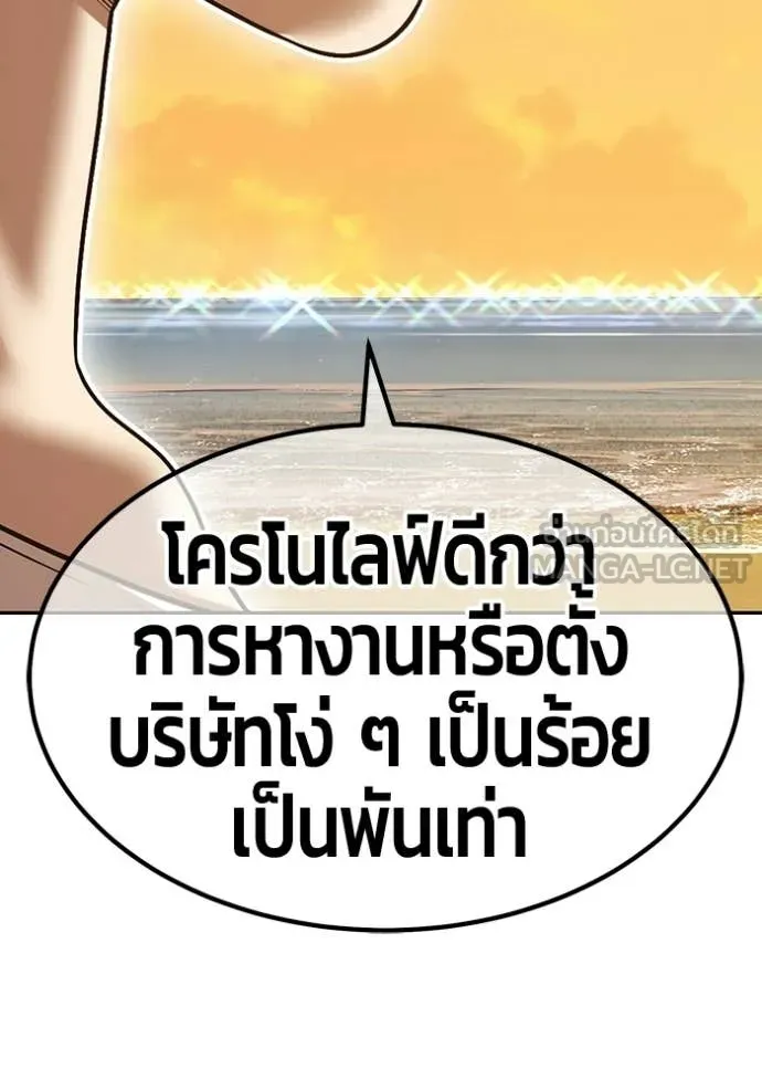 +99 Wooden Stick +99 ท่อนไม้พร้อมบวก ตอนที่ 184 page 412