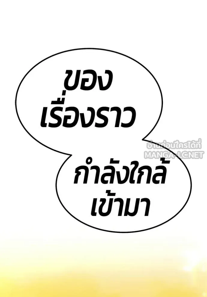 +99 Wooden Stick +99 ท่อนไม้พร้อมบวก ตอนที่ 184 page 425