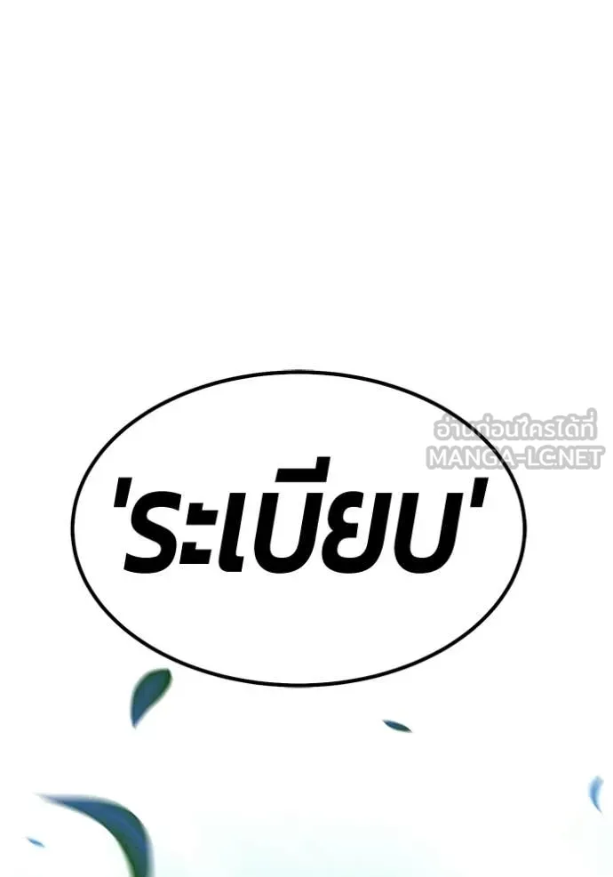 +99 Wooden Stick +99 ท่อนไม้พร้อมบวก ตอนที่ 187 page 15