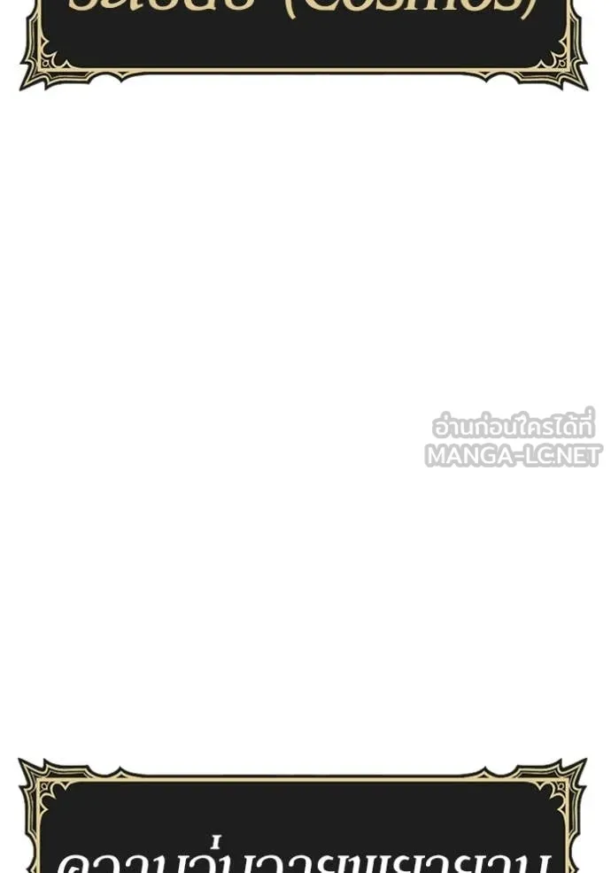 +99 Wooden Stick +99 ท่อนไม้พร้อมบวก ตอนที่ 187 page 19