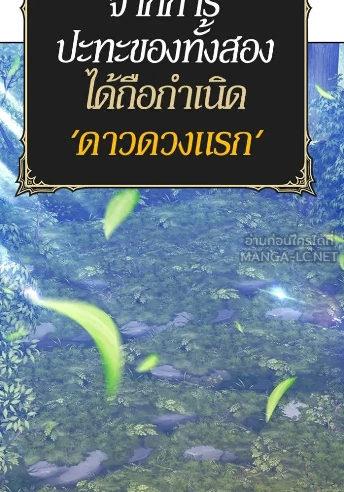 +99 Wooden Stick +99 ท่อนไม้พร้อมบวก ตอนที่ 187 page 23