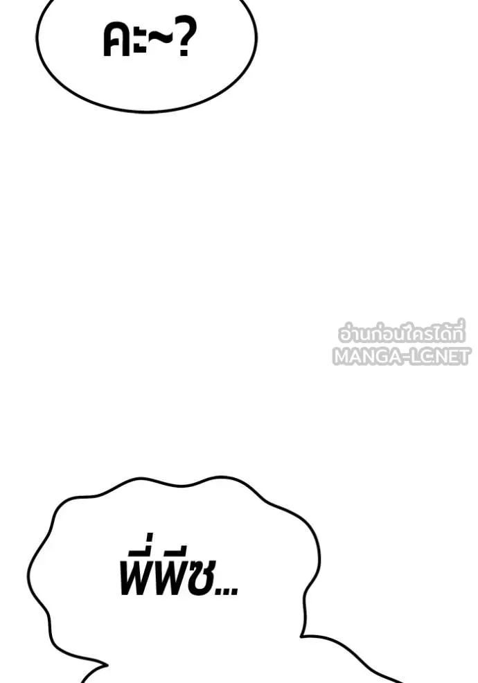 +99 Wooden Stick +99 ท่อนไม้พร้อมบวก ตอนที่ 187 page 79