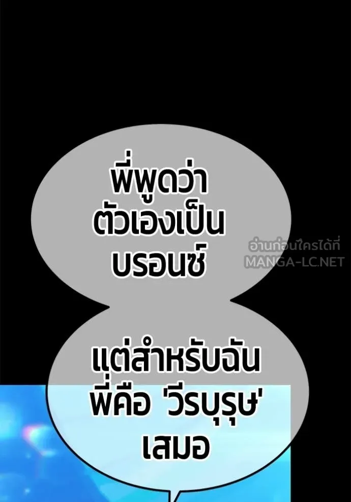 +99 Wooden Stick +99 ท่อนไม้พร้อมบวก ตอนที่ 187 page 93