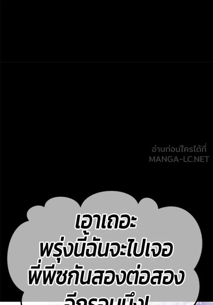 +99 Wooden Stick +99 ท่อนไม้พร้อมบวก ตอนที่ 187 page 113