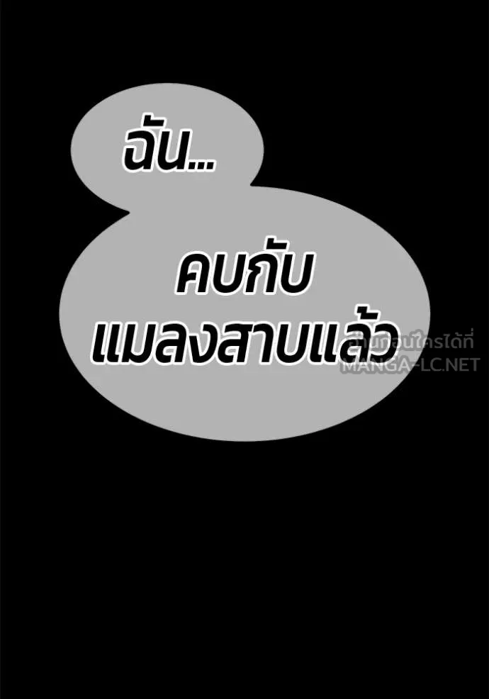 +99 Wooden Stick +99 ท่อนไม้พร้อมบวก ตอนที่ 187 page 123