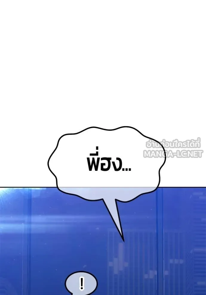 +99 Wooden Stick +99 ท่อนไม้พร้อมบวก ตอนที่ 187 page 134