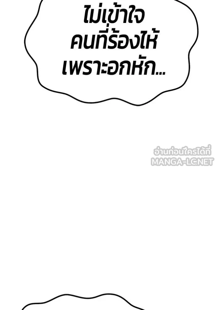 +99 Wooden Stick +99 ท่อนไม้พร้อมบวก ตอนที่ 187 page 136