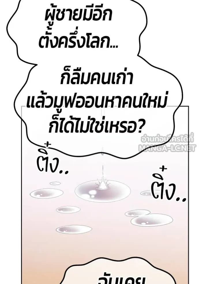 +99 Wooden Stick +99 ท่อนไม้พร้อมบวก ตอนที่ 187 page 137